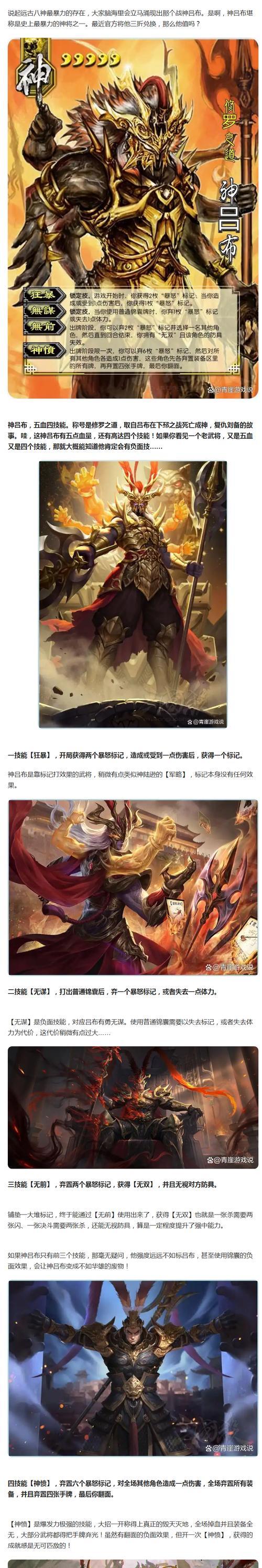 三国杀如何开启神将永久模式？  第2张