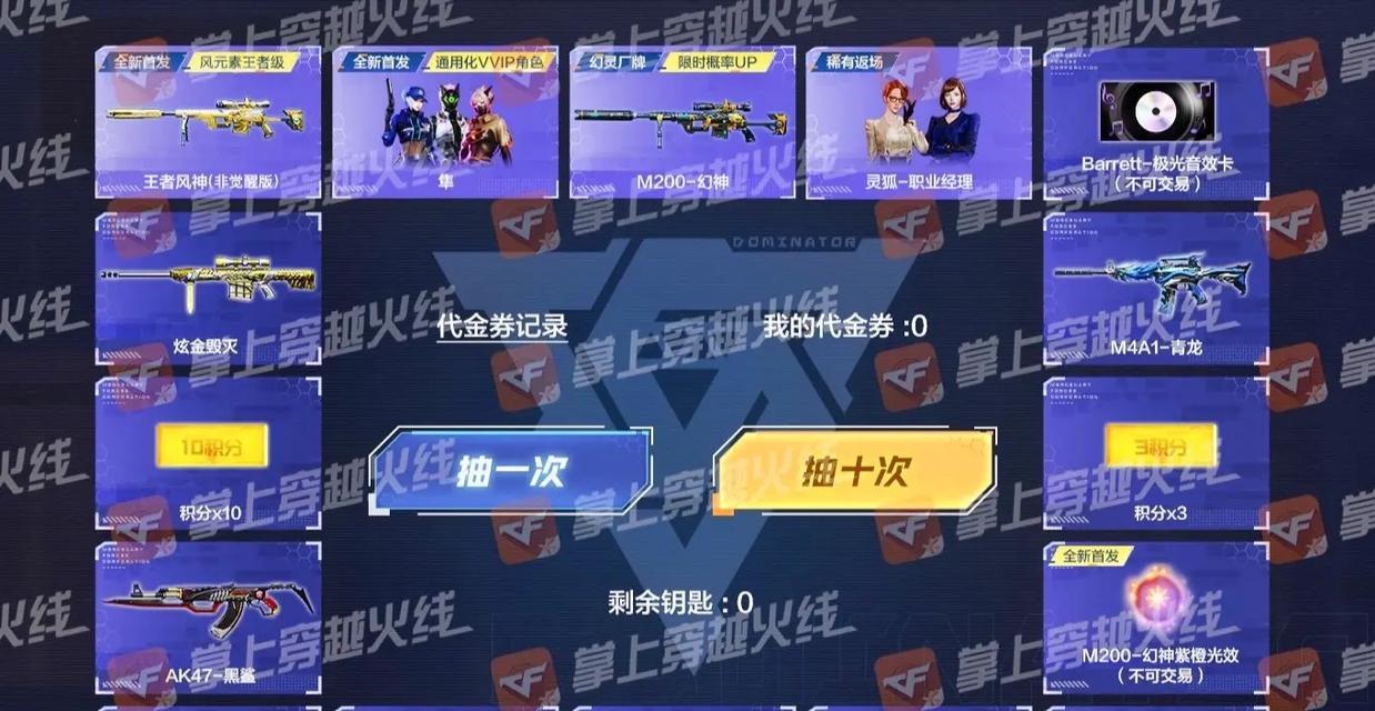 CF最新幻神返场抽奖需要多少费用？概率如何？  第1张