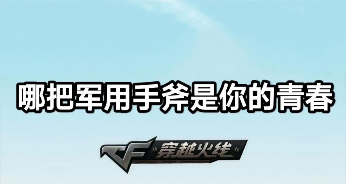cf手斧爆头技巧有哪些？  第1张