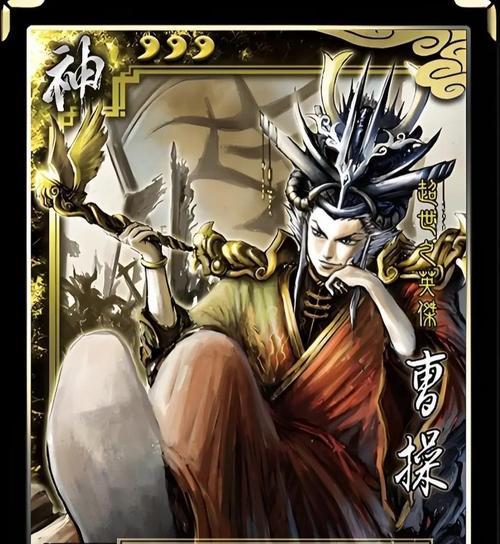 三国杀中如何有效克制曹操？  第1张