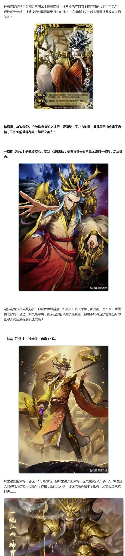 三国杀中如何有效克制曹操？  第2张