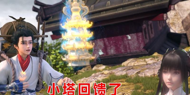 完美世界石昊的小塔来源是什么？获取方法详细说明？  第3张