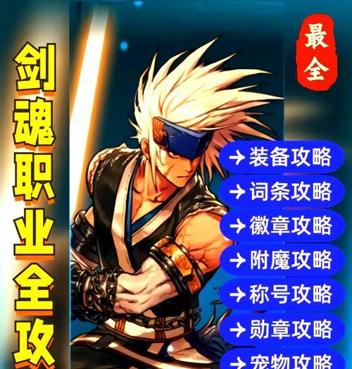 剑豪与剑魂职业如何选择？各自的特色是什么？  第3张