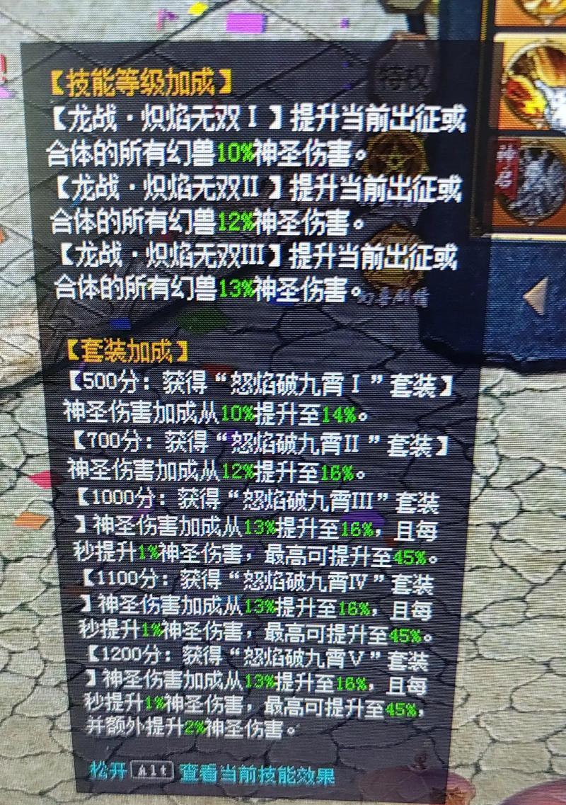 魔域战士5龙技能搭配技巧有哪些？  第2张