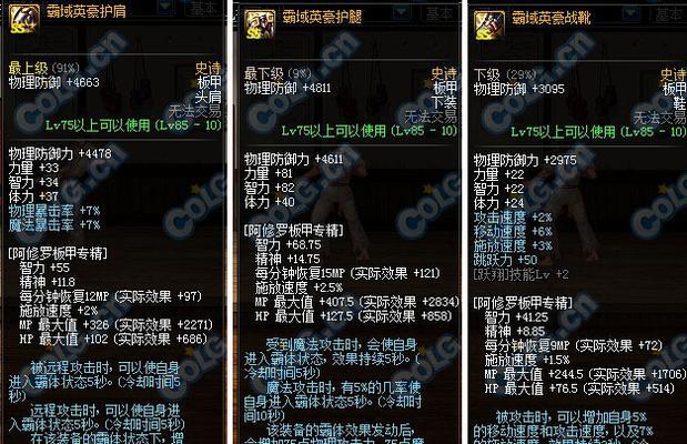 dnf霸域装备如何作为换装使用？换装的设置方法是什么？  第2张