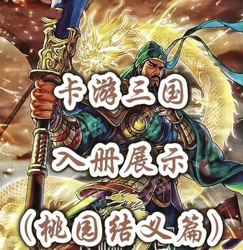 桃园结义卡片在三国杀中的作用是什么？  第1张