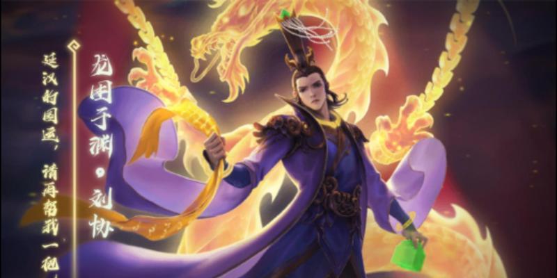 刘协在三国杀中代表哪个国家？  第1张