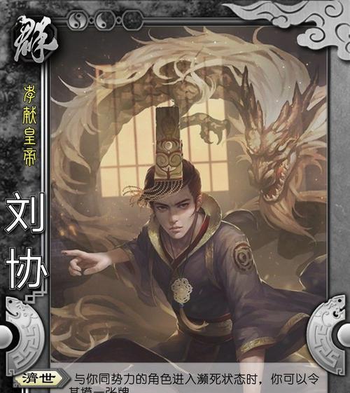 刘协在三国杀中代表哪个国家？  第3张