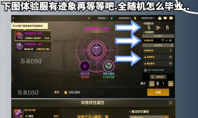 地下城手游圣者封印搭配技巧有哪些？  第1张