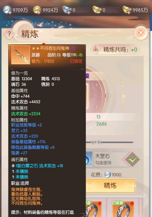 完美世界精炼系统如何操作？精炼装备的正确步骤是什么？  第1张