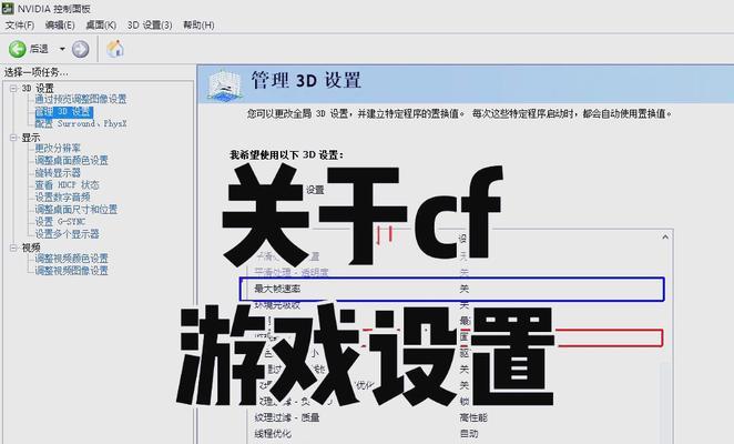 CF端游理想帧率是多少？如何提升游戏帧率？  第2张