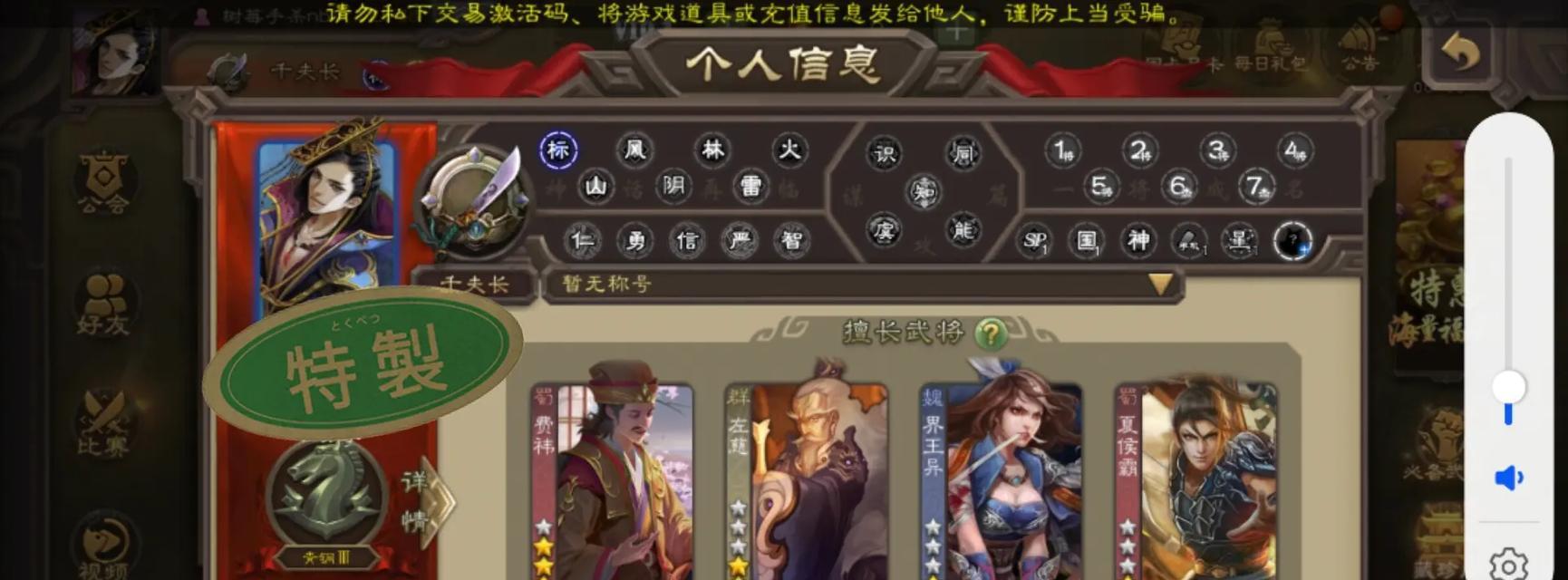 如何安全地出售三国杀账号？需要注意哪些事项？  第2张