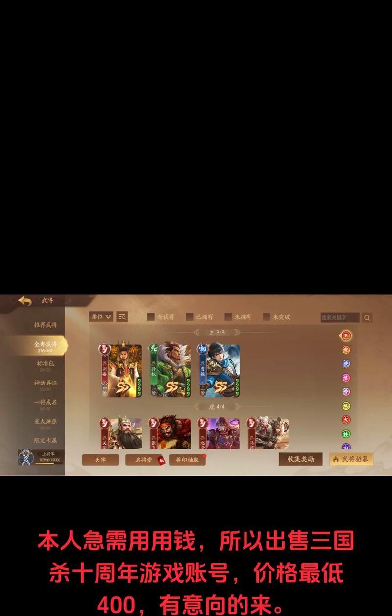 如何安全地出售三国杀账号？需要注意哪些事项？  第3张
