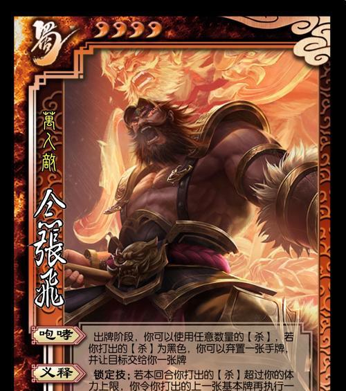 三国杀张飞加点策略是什么？如何进行有效加点？  第1张