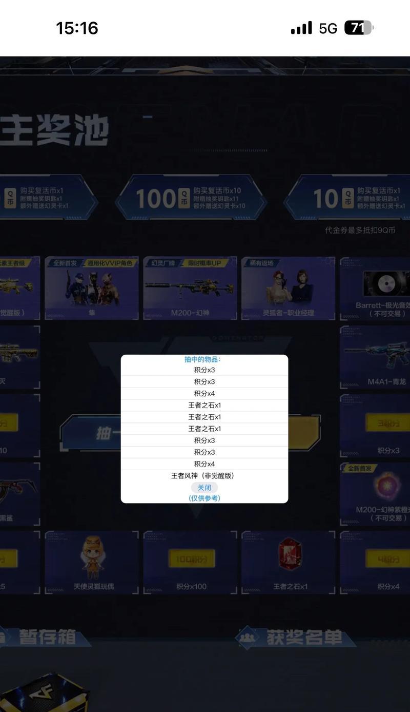 cf小程序抽奖常胜奖金额度和中奖概率是多少？  第2张
