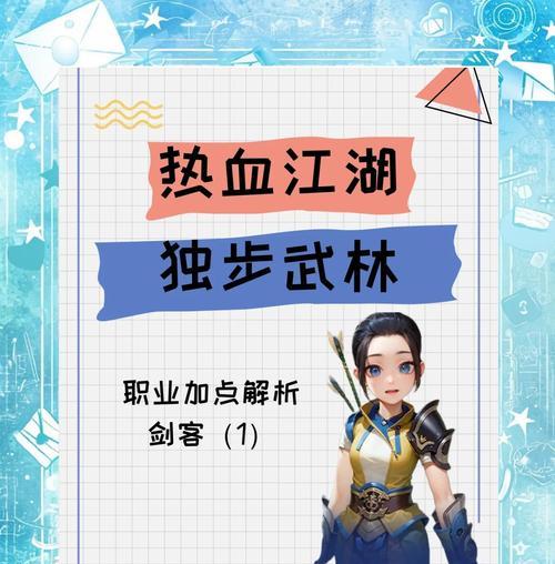 热血江湖异界减伤技巧是什么？如何有效减少伤害？  第1张