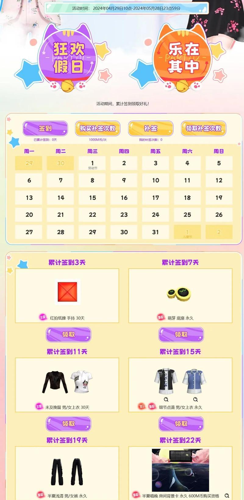 劲舞团签到操作步骤是什么？  第1张