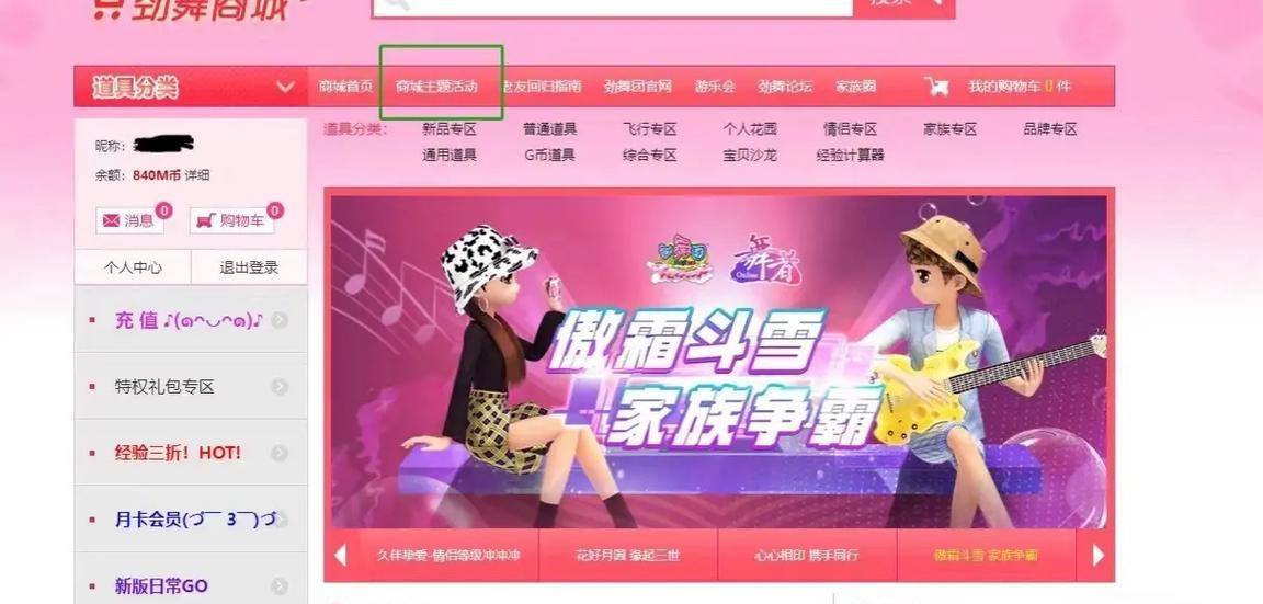 劲舞团签到操作步骤是什么？  第2张