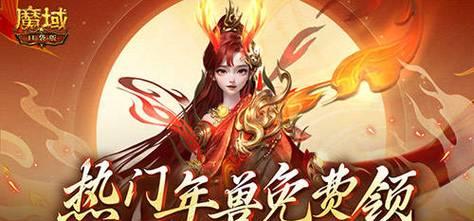年兽在魔域中是什么？有什么特点和用途？  第3张