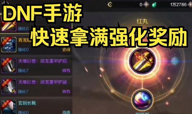 dnf手游觉醒后获得的奖励是什么？  第2张