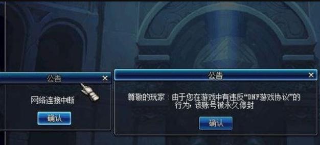 地下城封号永久有哪些条件和后果？  第3张