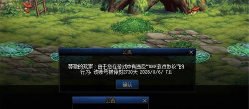 地下城封号永久有哪些条件和后果？  第1张