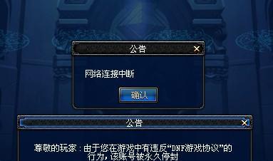 地下城封号永久有哪些条件和后果？  第2张