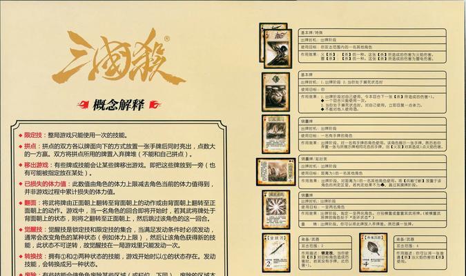 三国杀卡片游戏的基本玩法是什么？新手如何快速上手？  第2张