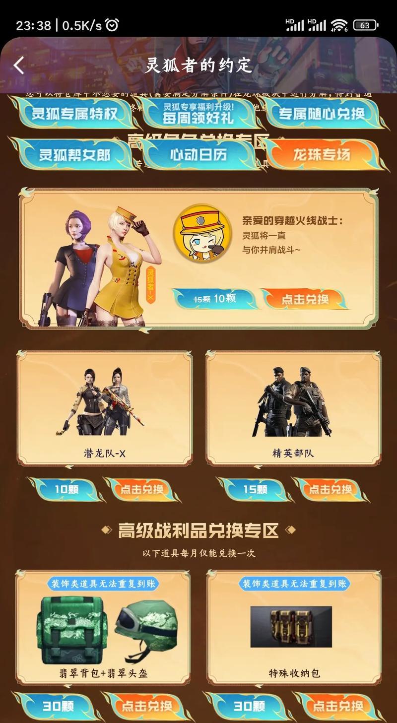 cf小红套装如何通过活动获得？参与哪些活动有机会？  第1张