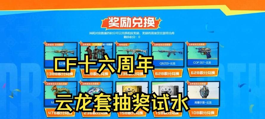 cf小红套装如何通过活动获得？参与哪些活动有机会？  第3张