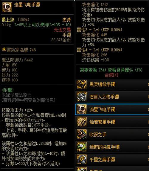 dnf燃烧的陨石可以兑换哪些物品？  第3张
