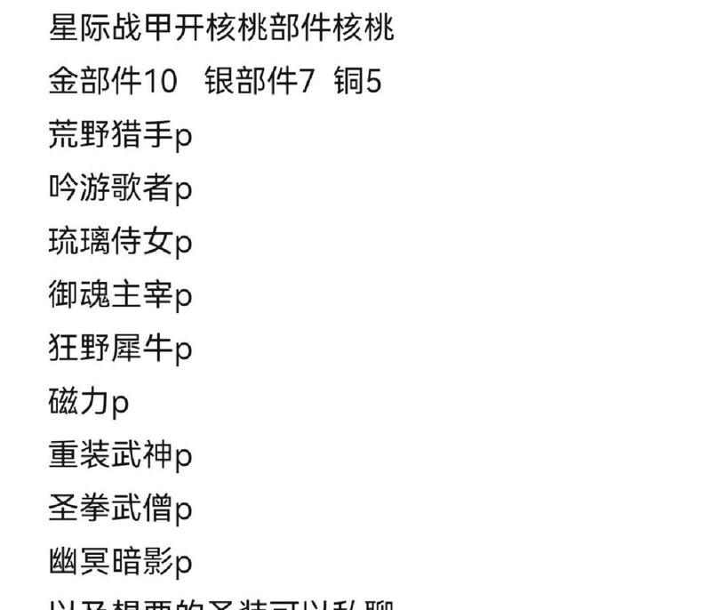 星际战甲核桃出售流程是怎样的？  第2张