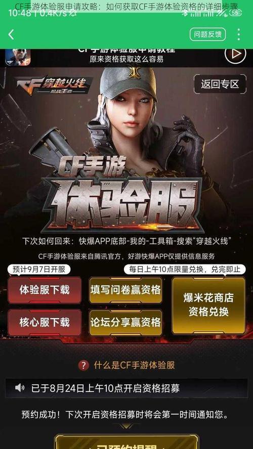 cf体验服下载流程是怎样的？需要哪些条件？  第3张