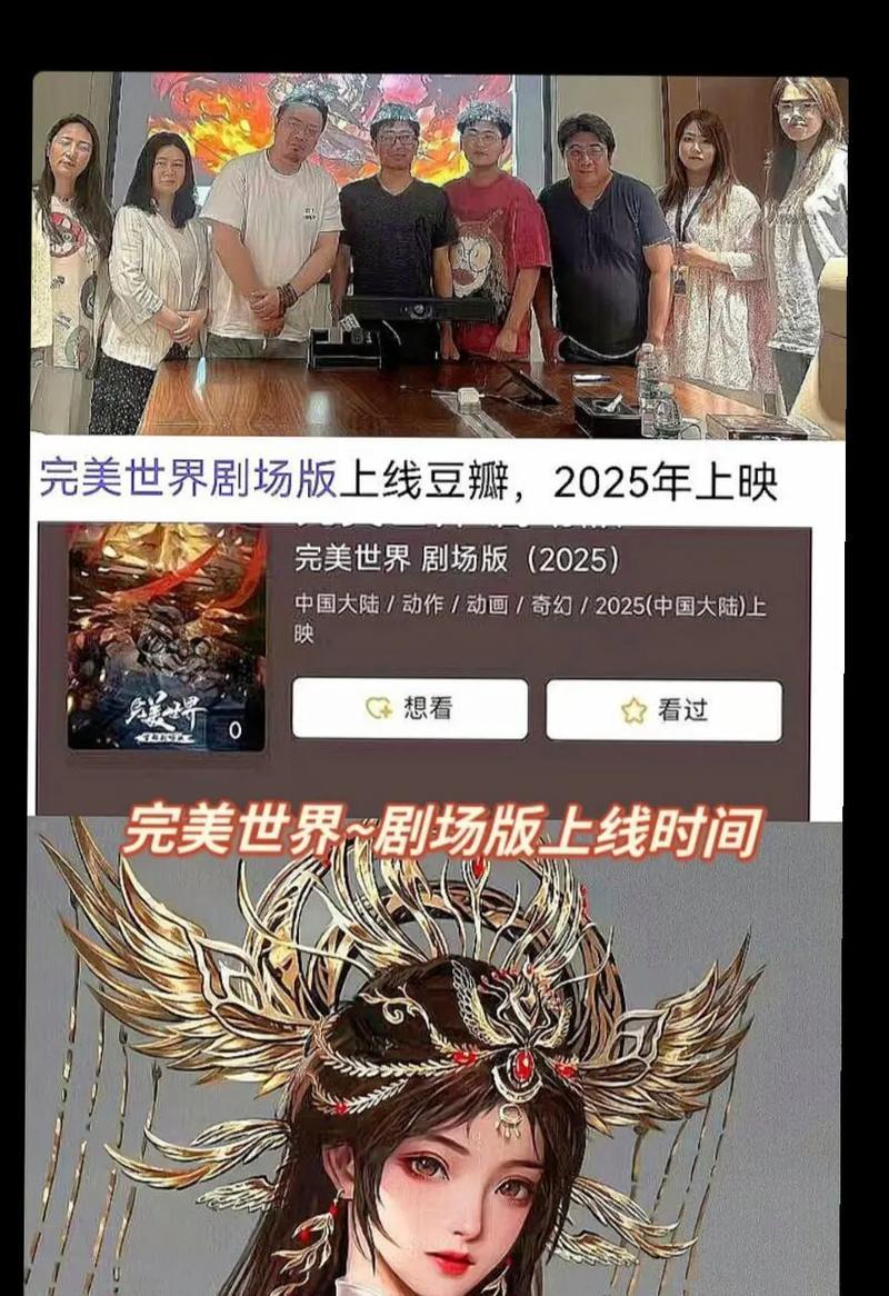 完美世界剧场版上映时间是什么时候？有哪些看点？  第3张