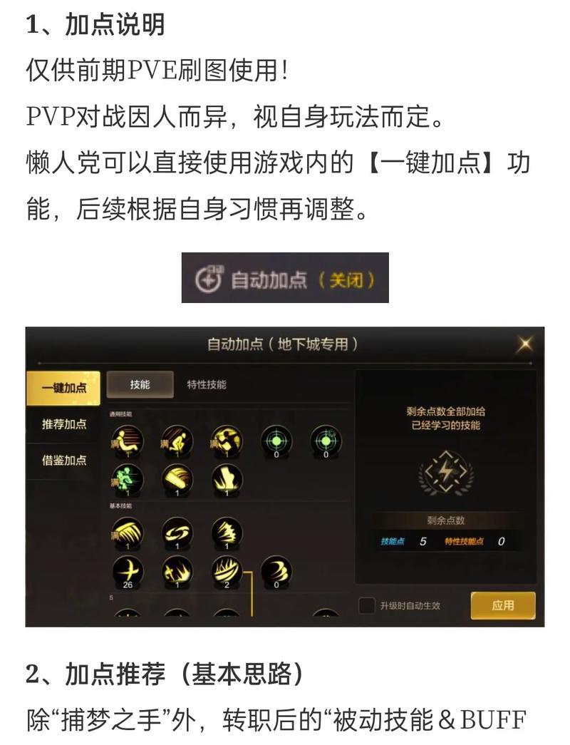 地下城淬炼怎么加点？淬炼加点的最佳策略是什么？  第2张