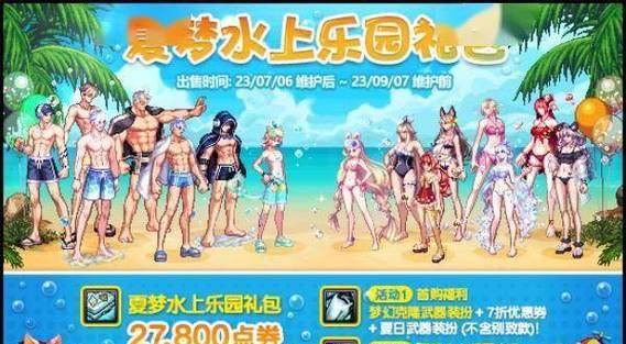 热辣泳衣在dnf中如何获得？  第1张