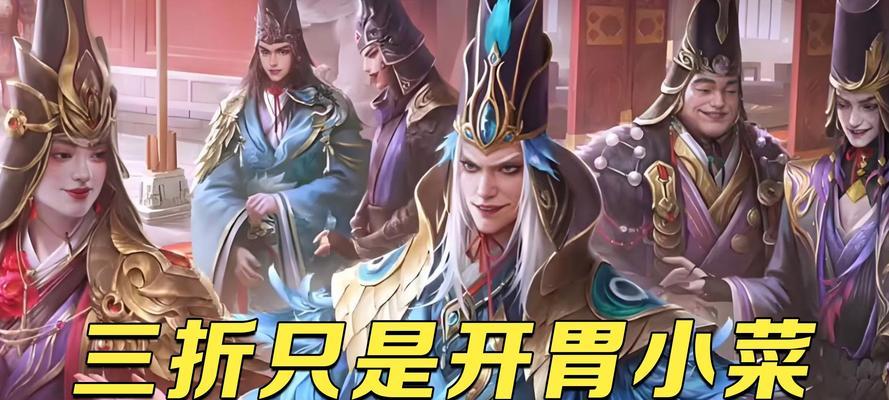 三国杀三折皮肤活动何时开启？如何参与皮肤折扣活动？  第2张