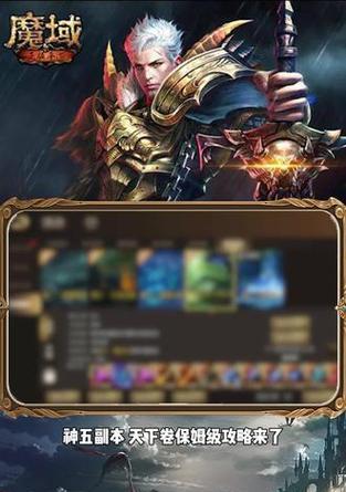 魔域副本难度调整方法是什么？如何设置高难度副本？  第2张