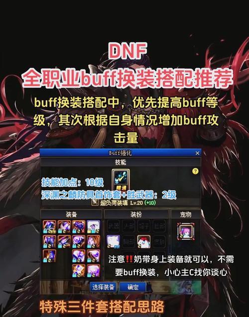 DNF游戏中变装功能为何受限？如何解决变装问题？  第3张