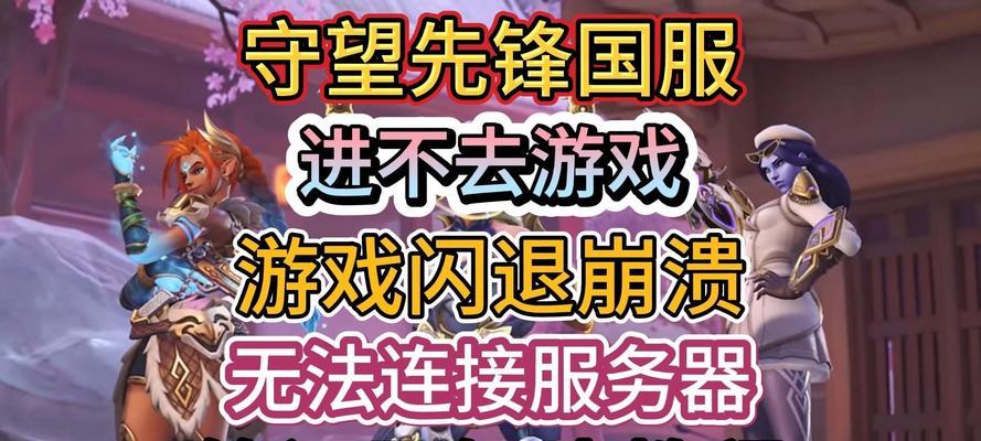 守望先锋怎么进不去？遇到登录问题怎么办？  第1张