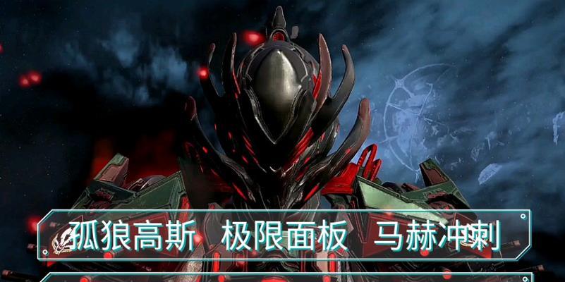星际战甲高斯冲刺技巧是什么？  第2张