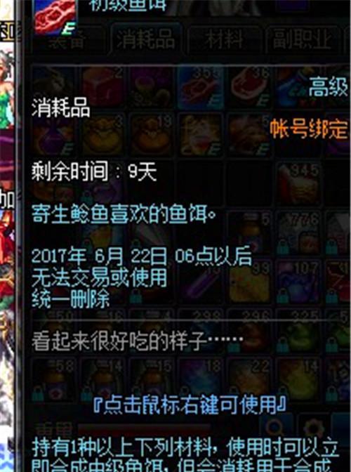 dnf的鱼饵怎么用？鱼饵的使用方法和效果是什么？  第3张