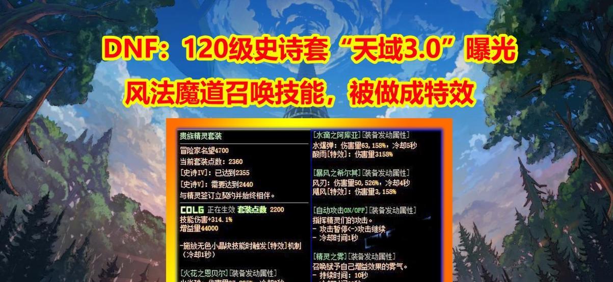 dnf风法职业是何时推出的？风法的特色技能有哪些？  第3张