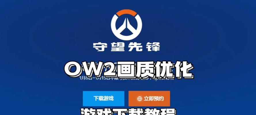 守望先锋更新后定位问题解决方法？如何快速定位？  第2张