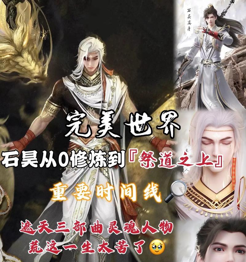 石昊复活境界在完美世界中代表什么？如何达到？  第2张