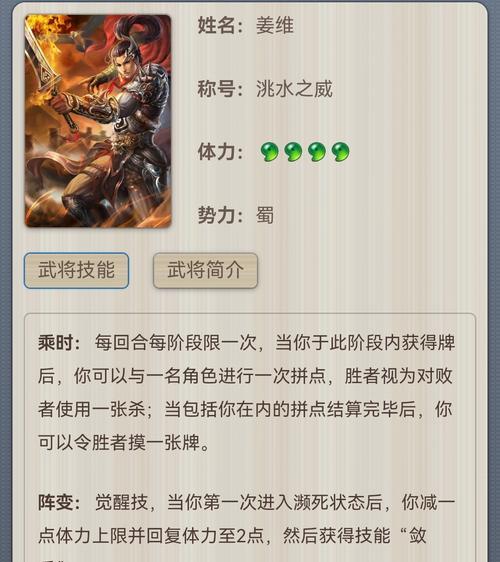 三国杀中谋姜维的克制方法有哪些？  第2张