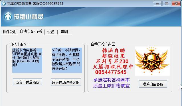 cf如何开启脚本？开启脚本的正确方法是什么？  第2张