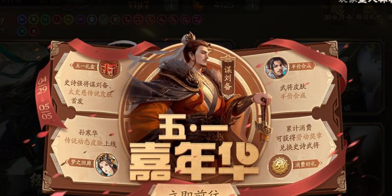 三国杀五一半价武将投票活动何时开始？如何参与？  第1张