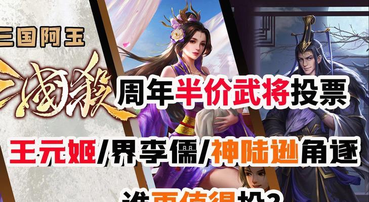 三国杀五一半价武将投票活动何时开始？如何参与？  第3张
