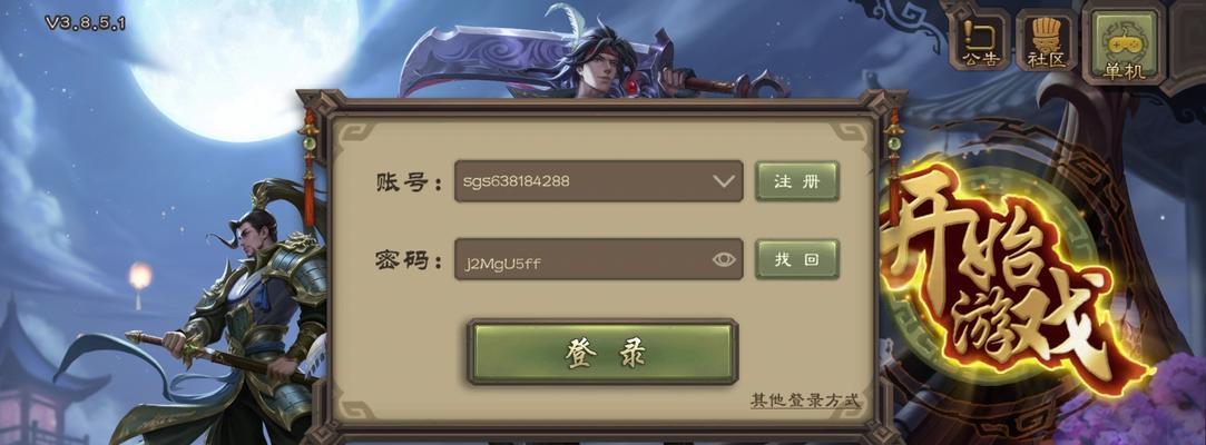 三国杀账号密码误删了怎么办？如何找回或重置？  第3张